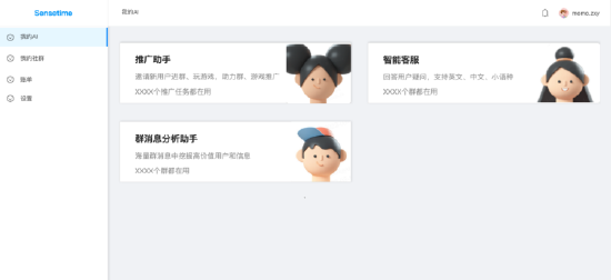 商汤智能运营SaaS服务台