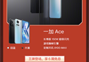 4大热门机型全程价保至高优惠900元！一加高能618诚意十足