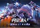 《时空猎人3》试玩：经典IP蝶变 创新玩法完美融合