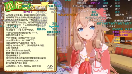 A-SOUL成员嘉然在小作文环节,泪洒直播间