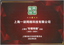 松江区召开2022年度专精特新企业专题会议 比心荣膺“专精特新”企业称号