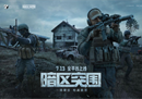《暗区突围》7月13日全平台上线，一场硬仗即将打响