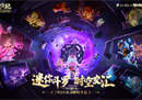 《迷你世界》打响夏日纪第一枪：联手国民顶级IP《斗罗大陆》 燃爆2022年夏季