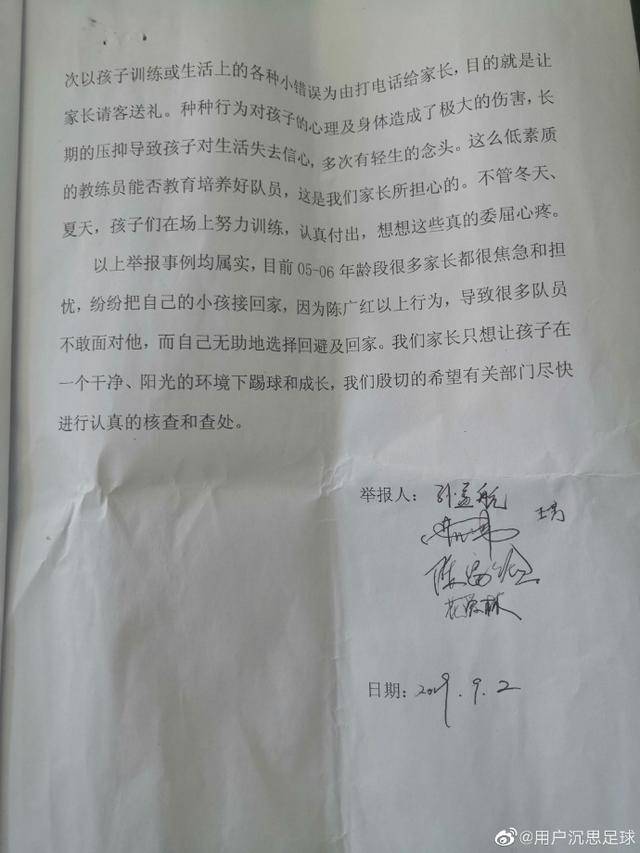 热足球教练猥亵队员事件始末 陈广红2项被控问题叫人羞