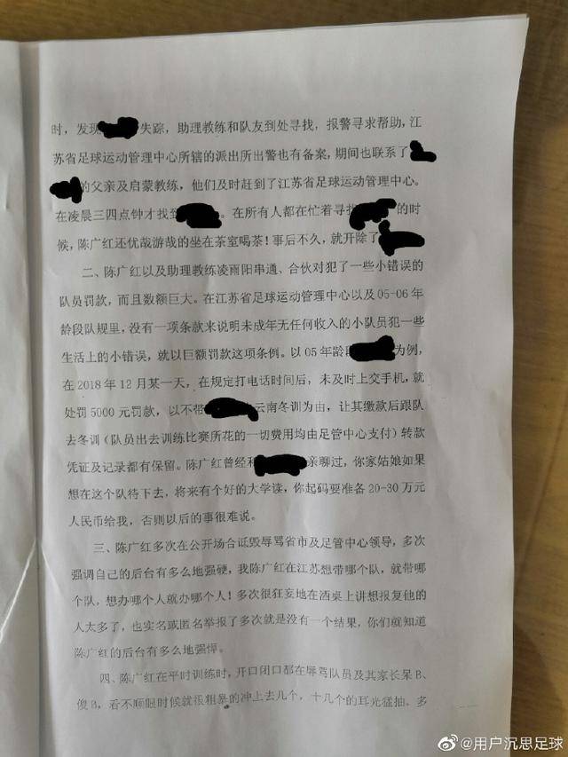 热足球教练猥亵队员事件始末 陈广红2项被控问题叫人羞