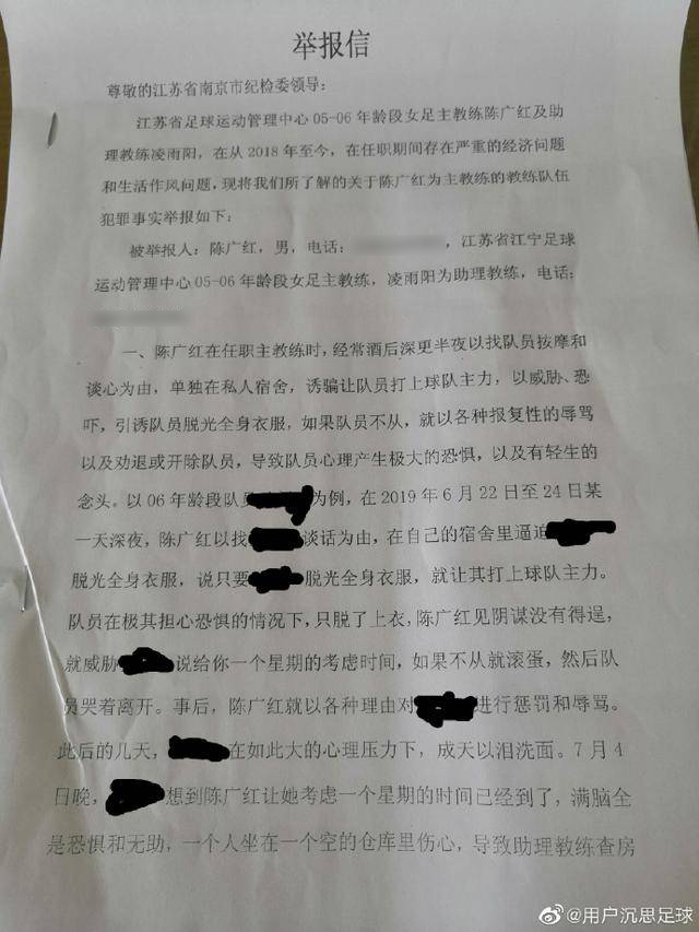 热足球教练猥亵队员事件始末 陈广红2项被控问题叫人羞