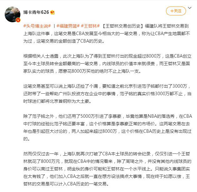 王哲林现身上海男篮合影！某博主曝此交易花费8000万，创CBA历史