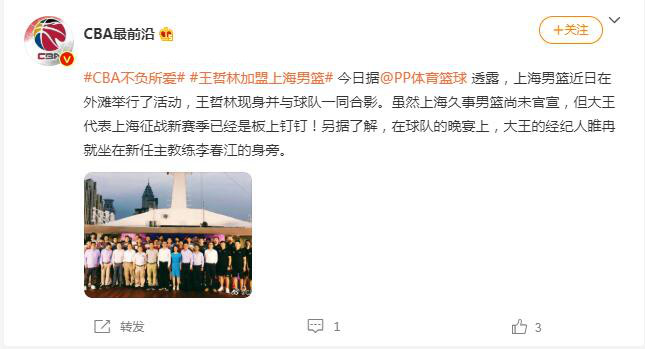 王哲林现身上海男篮合影！某博主曝此交易花费8000万，创CBA历史