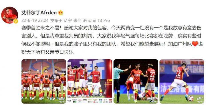 球员动态|艾菲尔丁更新微博：“赛季首胜来之不易！...