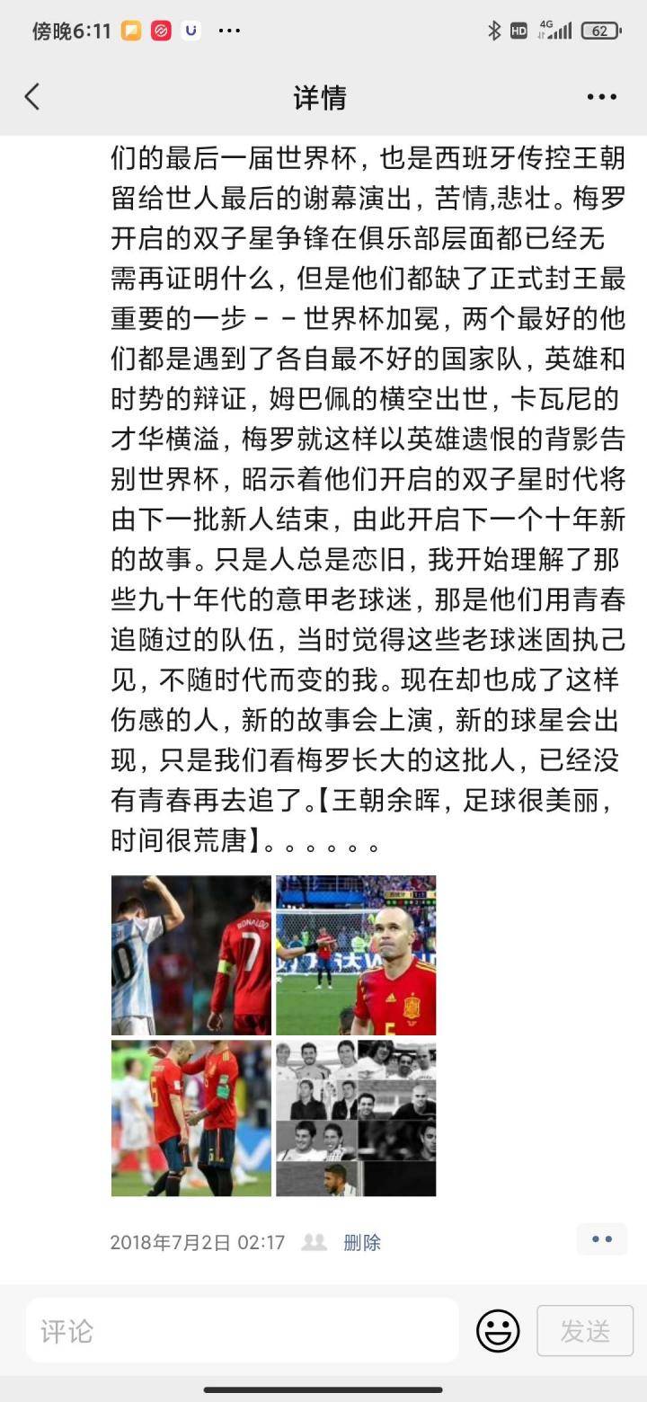 2018年世界杯，阿根廷和法国赛后写的
