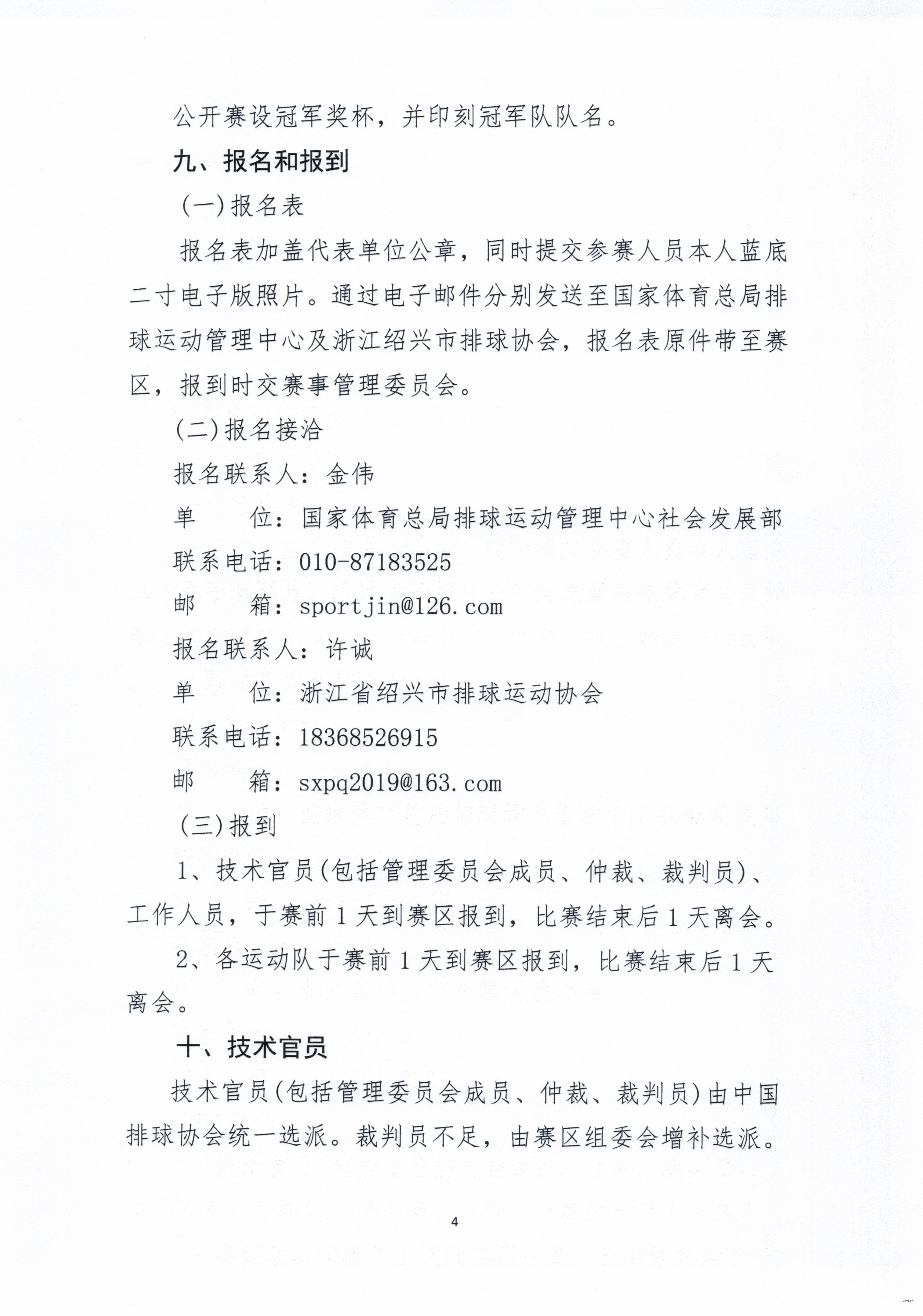 2019年中国气排球公开赛竞赛规程（中年组）