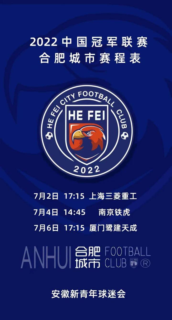 首发：合肥城市足球俱乐部球员大名单！国足队长领衔全队合影
