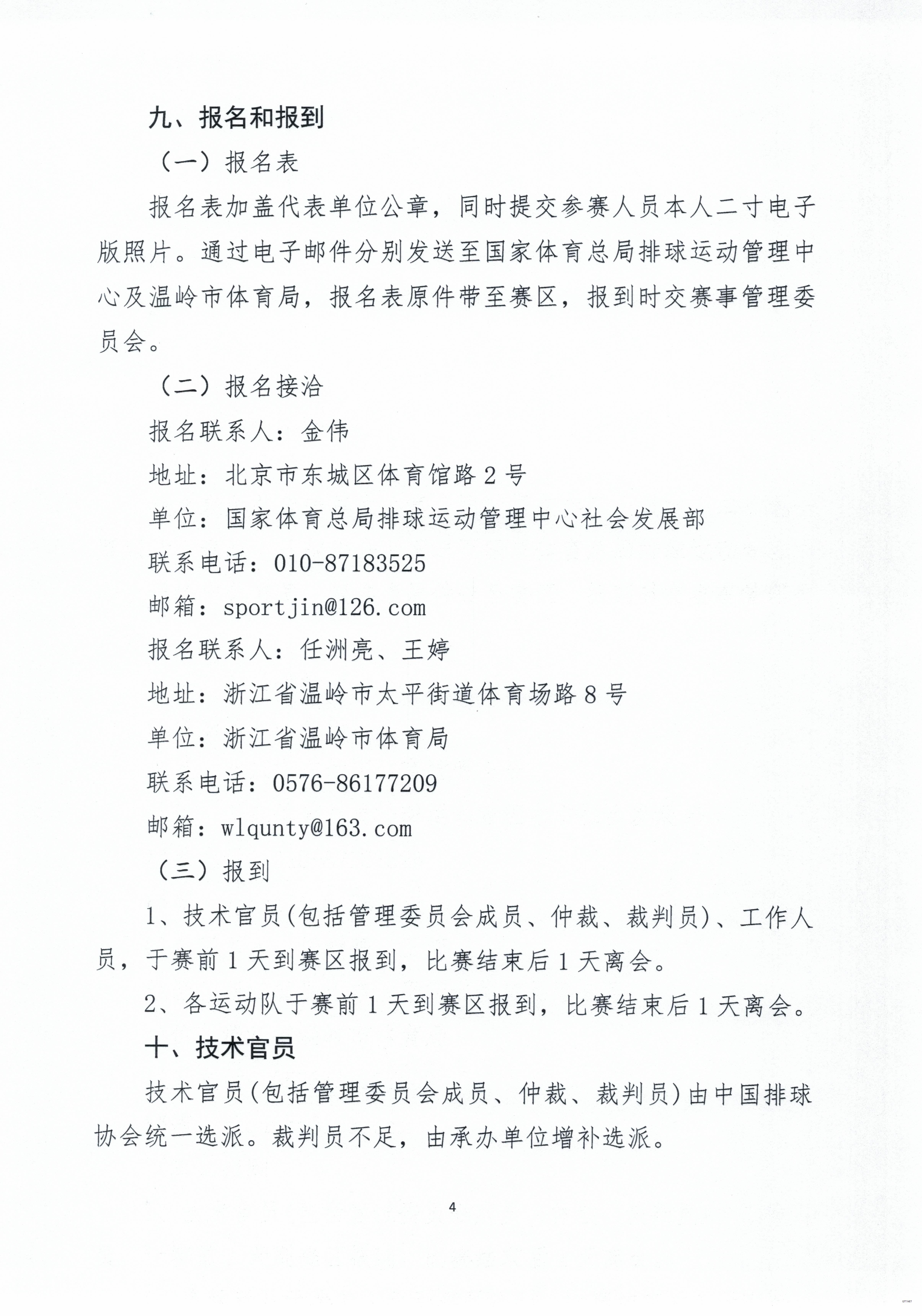 2019年中国气排球公开赛竞赛规程（青年组）
