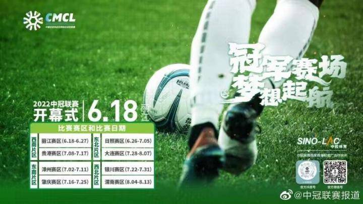 2022年中冠联赛的赛区和比赛日历正式公布，中冠...