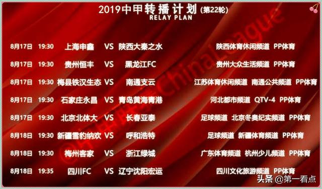 中甲第22轮完整赛程及最新积分榜！冲超关键战，多队开启抢分模式