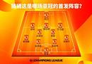 2018欧冠小组赛积分榜