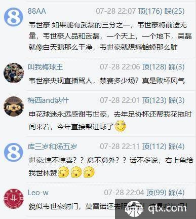 韦世豪辱骂对手 爆射乌龙 爆粗口显然素质太差