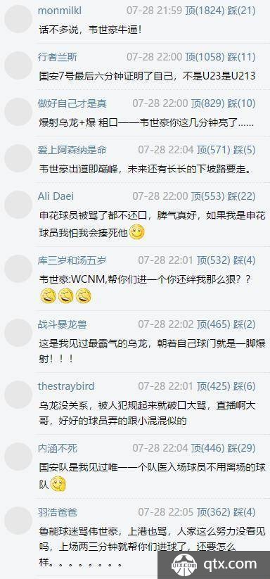 韦世豪辱骂对手 爆射乌龙 爆粗口显然素质太差