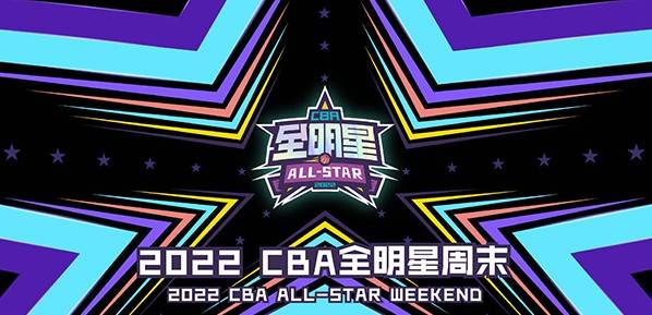 北青：CBA计划在今年10月补办上赛季全明星赛，时间地点待定