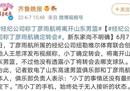 丁彦雨航女朋友微博 丁彦雨航女朋友光脚图片