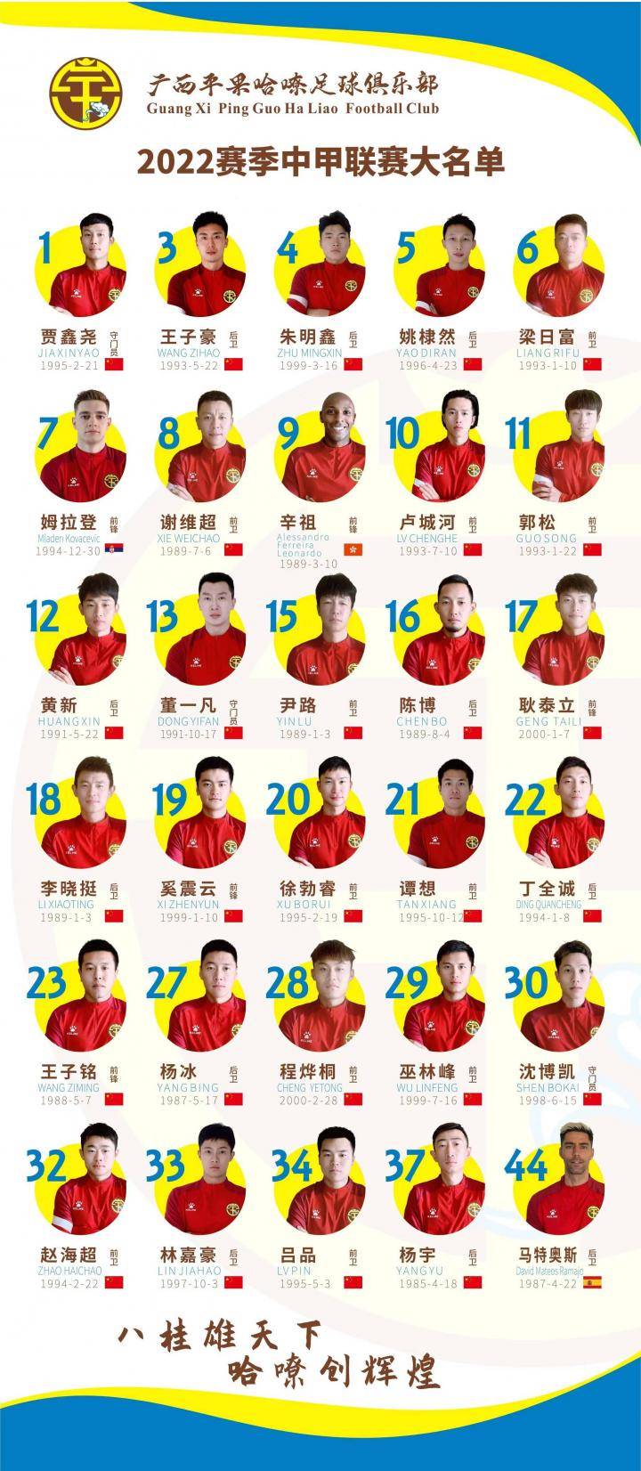 27年！10071天！广西足球重返中甲（平果哈嘹赛程表）