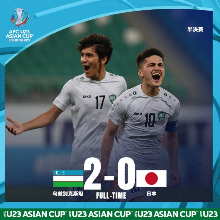 U23亚洲杯半决赛乌兹别克斯坦2-0日本，2018年后再次闯入决赛