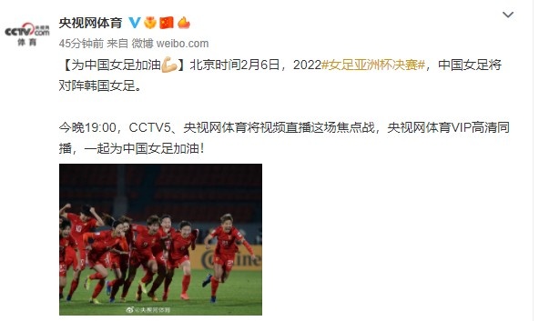 央视：今晚19:00，CCTV5、央视网体育直播女足亚洲杯决赛