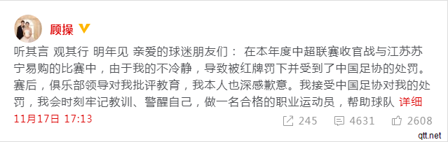 热河南建业顾操被罚后致歉 时刻牢记教训 做一名合格的职业运动员