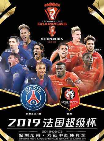 法国超级杯赛制介绍 2019法国超级杯规则