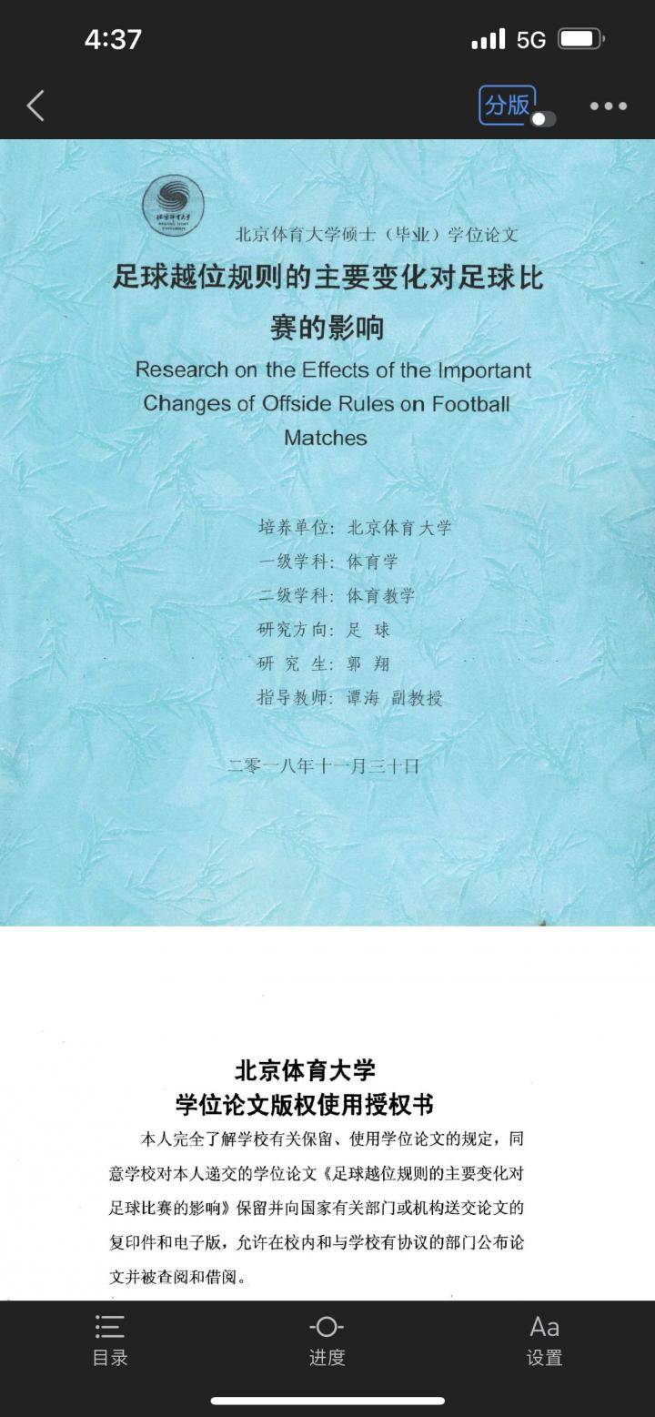 根据2018年北体大谭副教授的论文《足球越位规则...