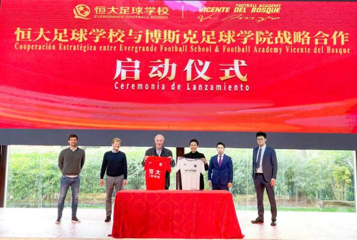 【世界杯冠军教练博斯克领衔，恒大足校青训迈入3....