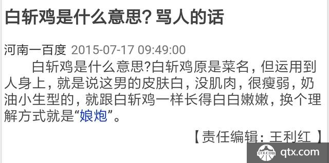 国足为什么叫白斩鸡?国足白斩鸡是什么梗?