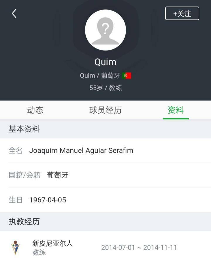 葡萄牙教头塞拉菲姆将率领新疆领梦者征战新赛季的中...