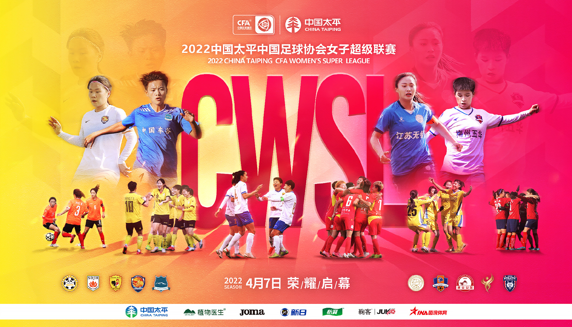 球头条将视频直播女超联赛！一起为女足加油，观赛有好礼！