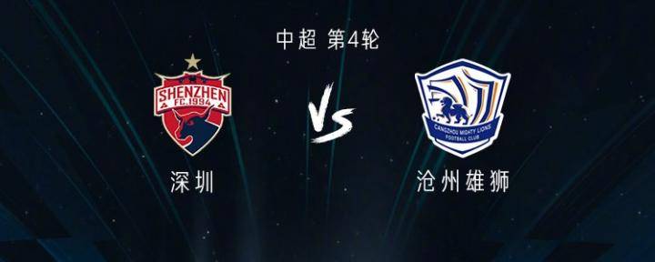 深圳vs沧州：郜林、王永珀首发；戴伟浚、奥斯卡替补