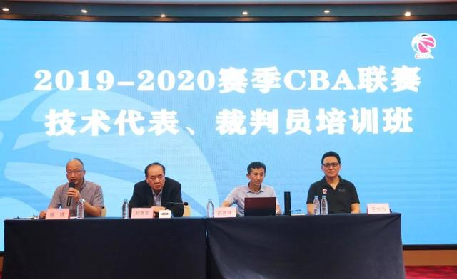 2019-2020赛季CBA联赛技术代表、裁判员培训班在广州举行