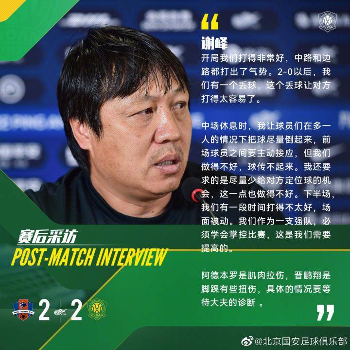 赛后发布会上，主教练谢峰对比赛进行了总结。? 上...
