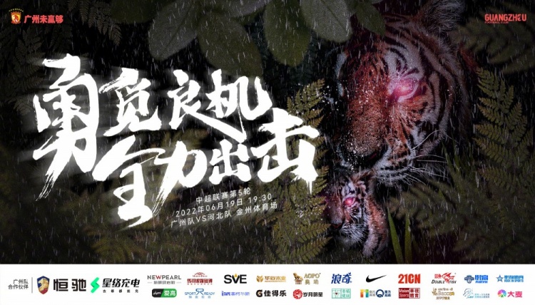 广州队vs河北首发出炉！