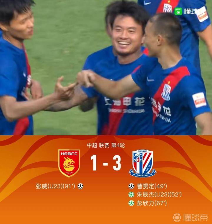过人如麻！朱宝杰替补登场表现出色，上海申花3-1击败河北