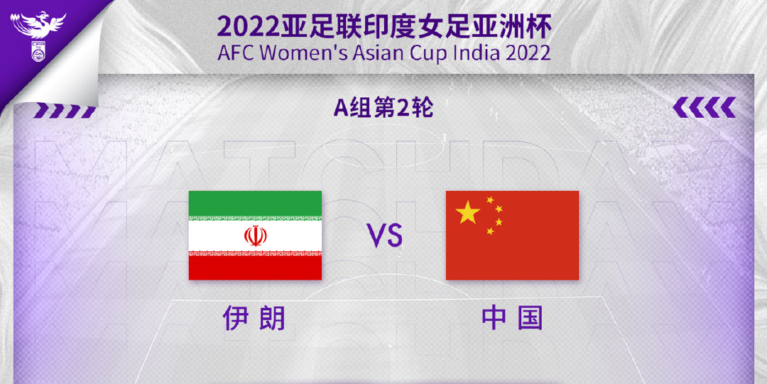中国女足vs伊朗女足首发：王霜、王珊珊领衔，赵丽娜、娄佳惠出战
