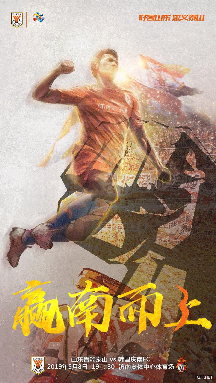 山东鲁能vs庆南FC首发阵容出炉：佩莱替补
