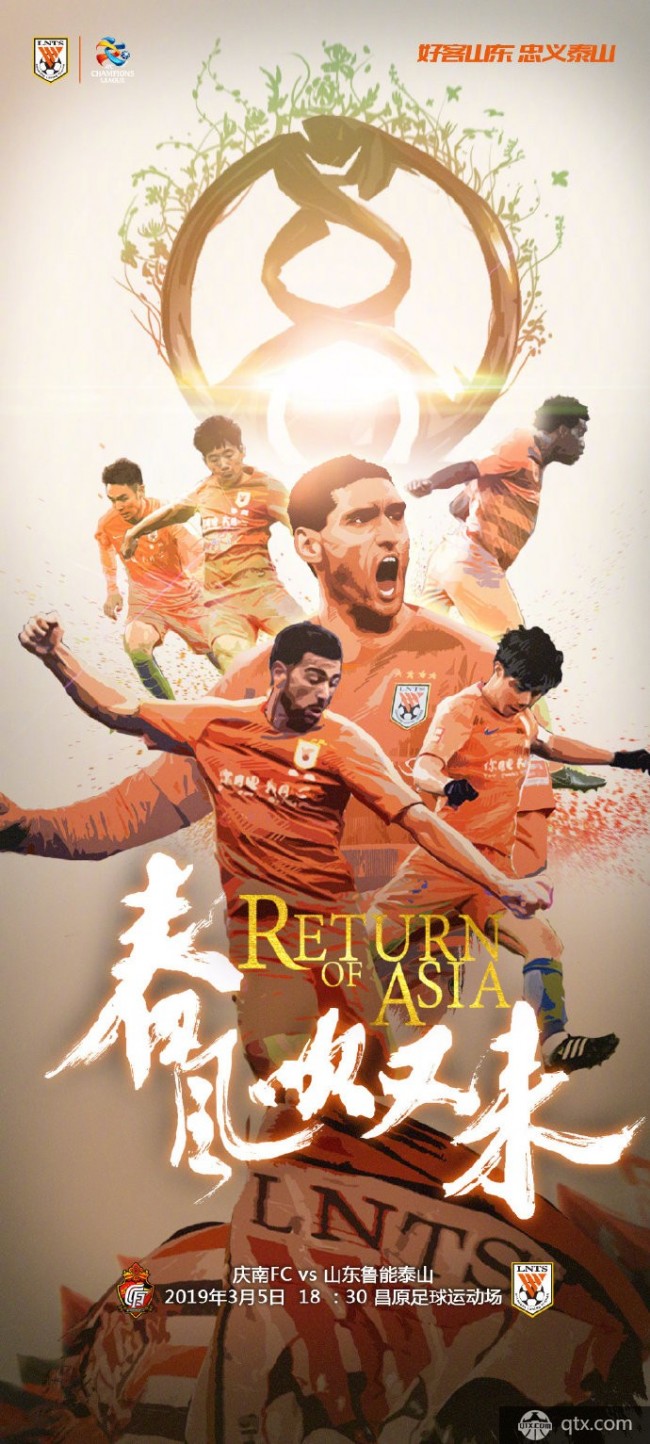 庆南FCvs山东鲁能前瞻 对手实力不容小觑