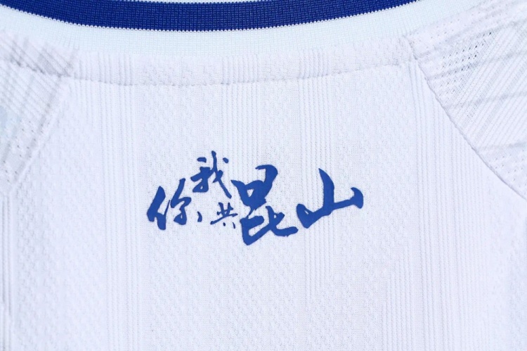 中甲昆山FC发布2022赛季球衣：主蓝客白，历史与时尚感兼备