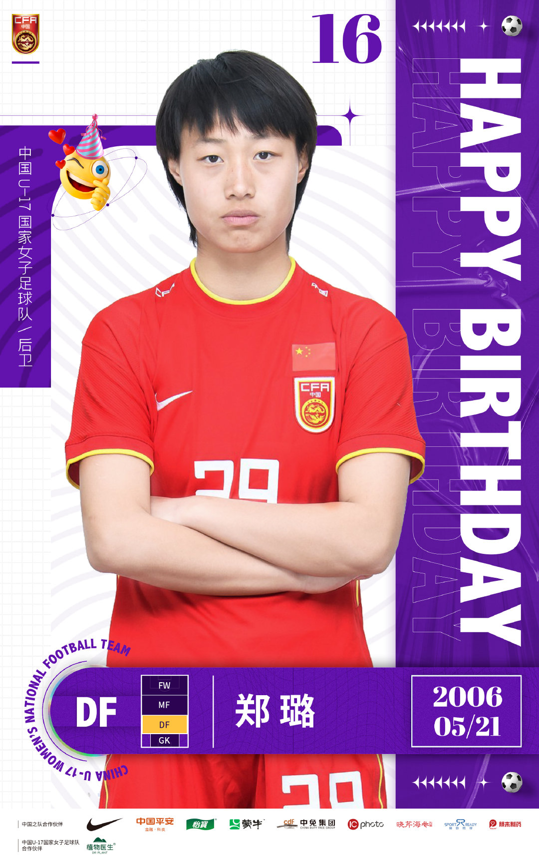 ??祝郑璐16岁生日快乐，期待你在U17女足世界杯上奉献精彩表现