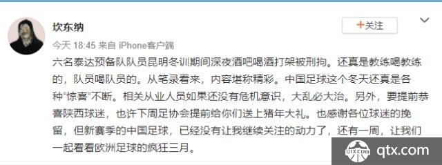 中超球员泡吧打架 中国足球职业规范道路且长