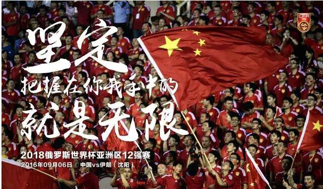 中国公布对阵伊朗首发阵容