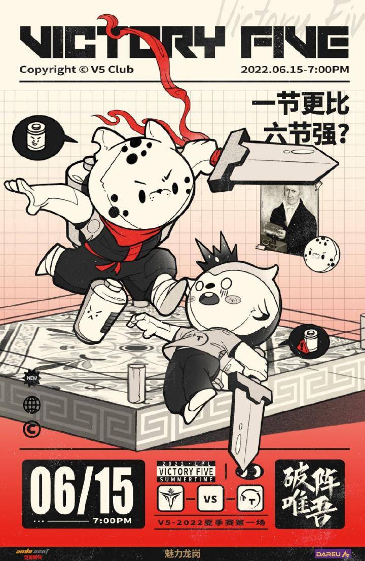LPL明日首发：Light交手Betty，V5中单Dream首秀对阵Ucal