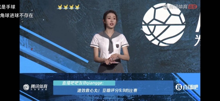 皇马vs切尔西腾讯直播间美女主播读吧友评论：豆瓣评分9.9的比赛