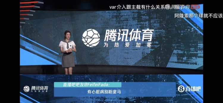 皇马vs切尔西腾讯直播间美女主播读吧友评论：豆瓣评分9.9的比赛