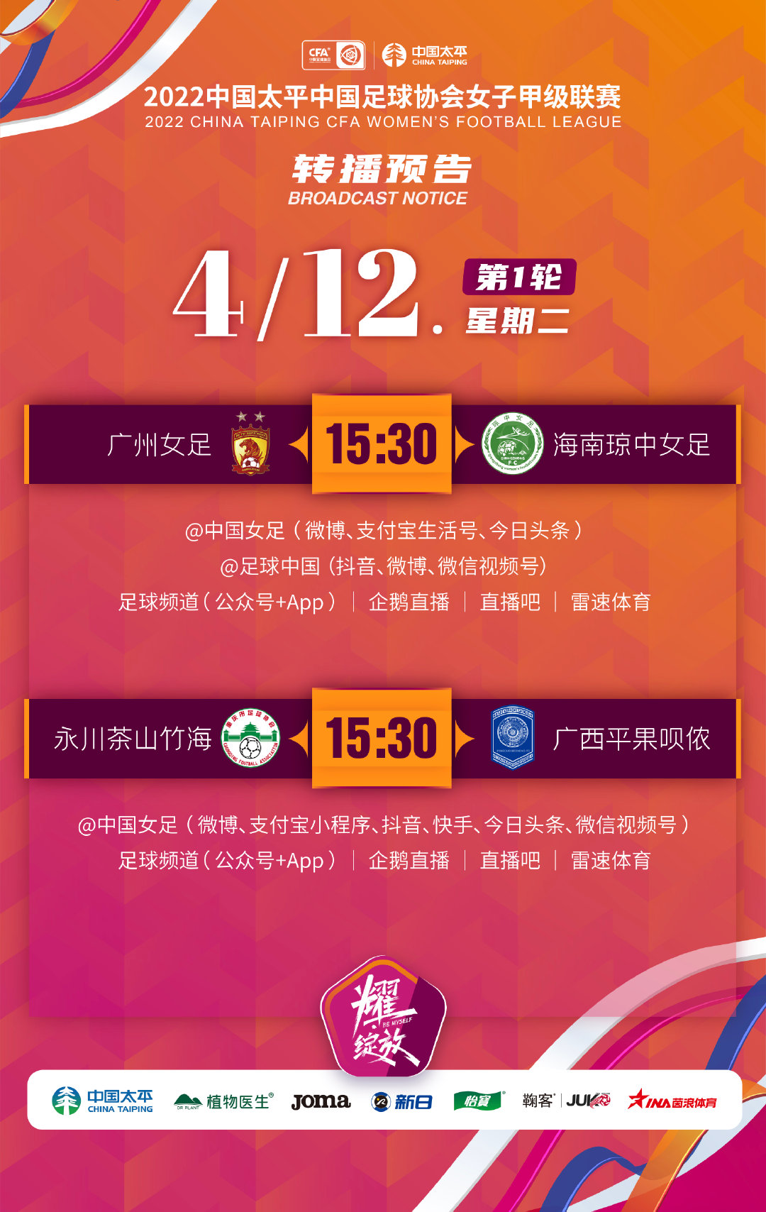女甲首轮明日直播预告???15:30广州vs海南、永川vs广西